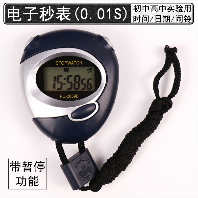 電子秒錶計時器0.01S秒初中高中學生用物理力學實驗器材教學儀器運動健身跑步田徑訓練學生裁判比賽便攜式