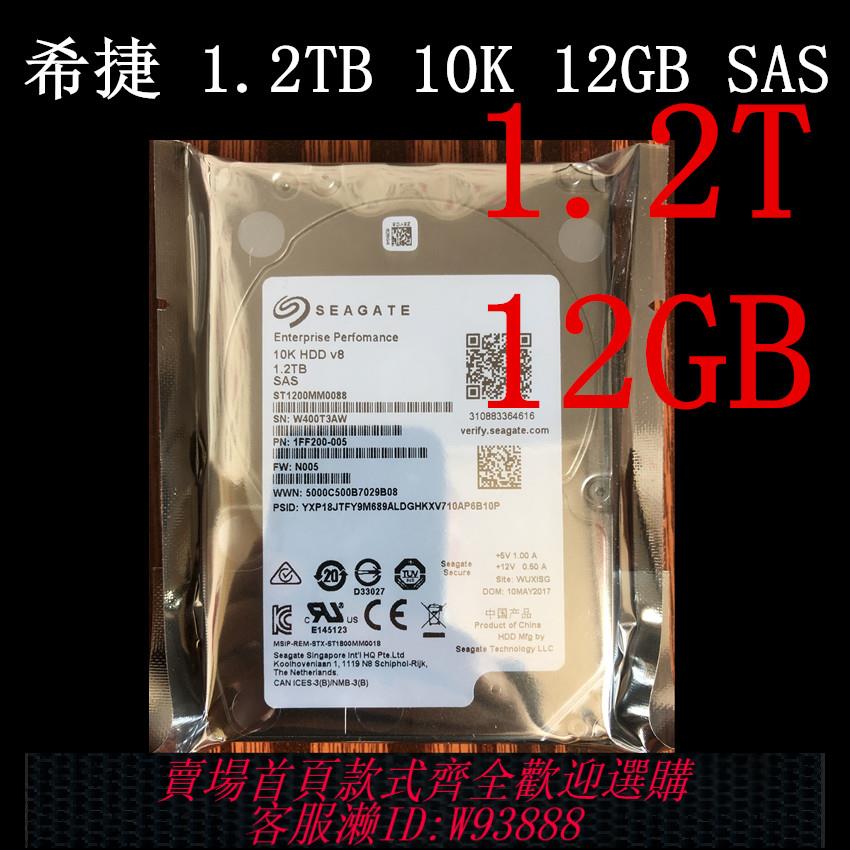 {臺灣公司貨 可打統編}原裝 1.2T 10K 2.5寸SAS 12Gb ST1200MM0088/0018 聯想 浪潮 硬碟