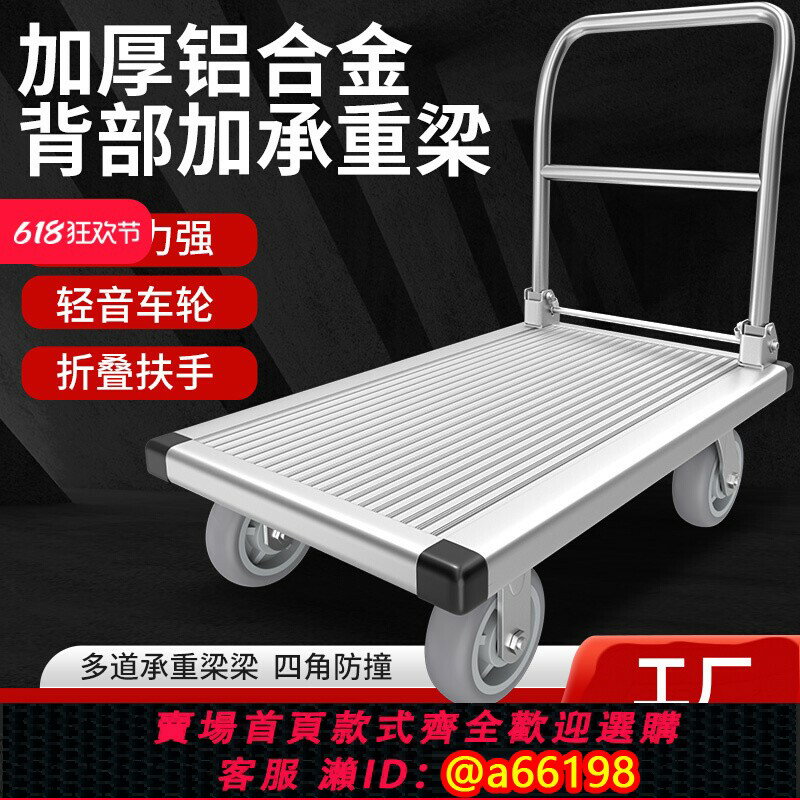 【臺灣公司 可開發票】鋁合金手推車搬運平板車304不銹鋼把手拖車折疊靜音輕便拉貨推車