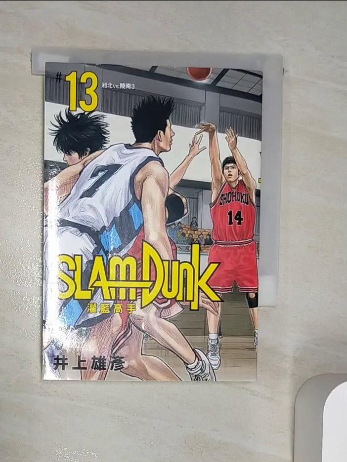 【書寶二手書T1／漫畫書 RZV】灌籃高手新裝再編版 13 井上雄彥