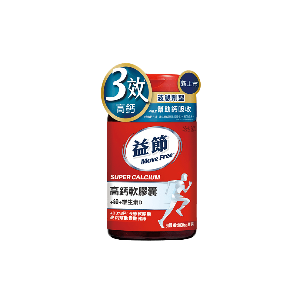 Move Free益節 高鈣+鎂+維生素D 液態軟膠囊(90錠) 歐美藥局