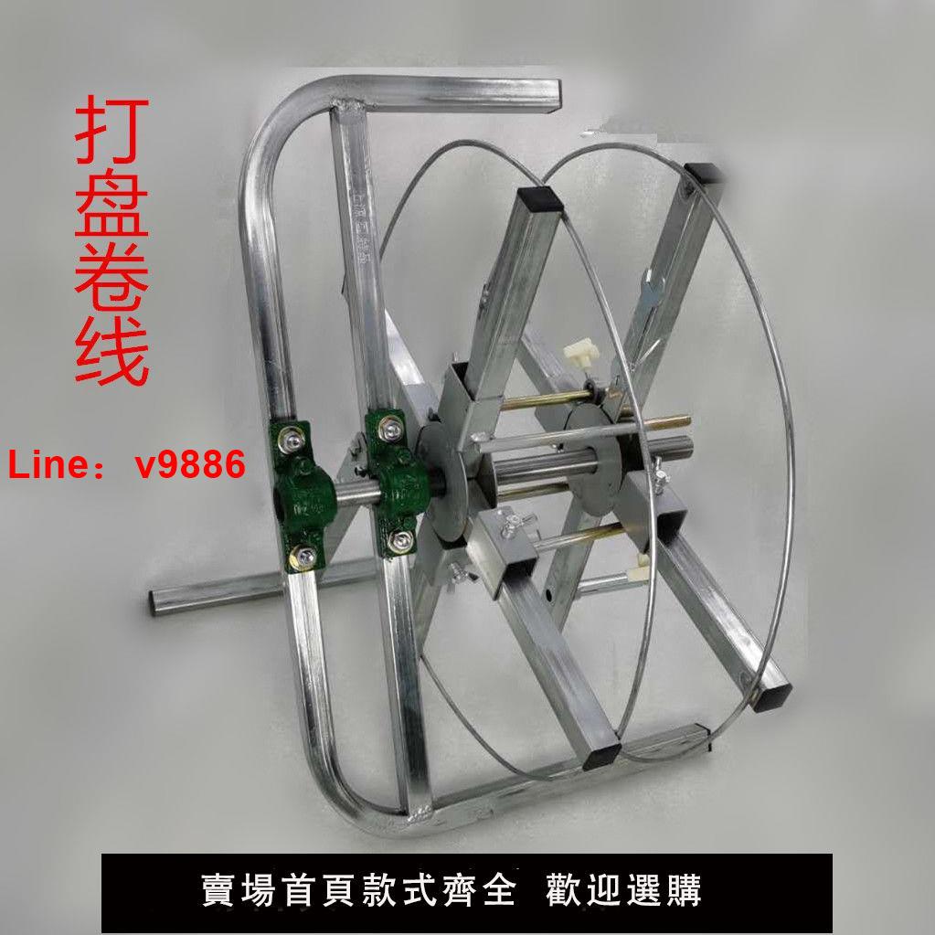【臺灣公司 超低價】打盤卷線神器打捆繞線架器放線架電源線盤纏線紡光纖網線bv銳之東