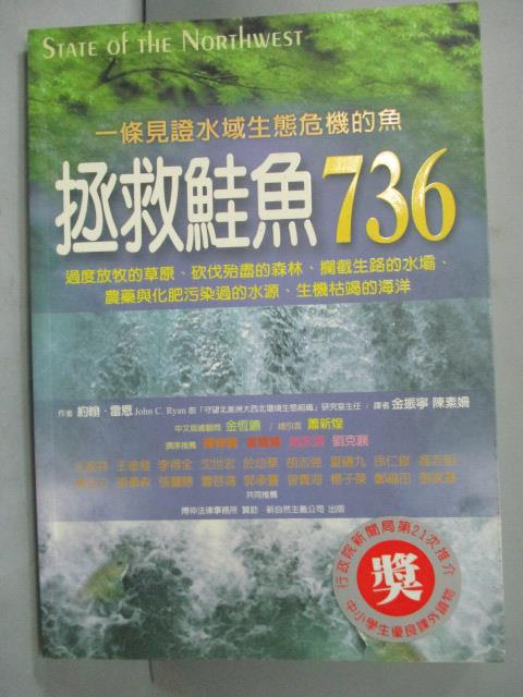 【書寶二手書T5／動植物_GHE】拯救鮭魚736_約翰雷恩