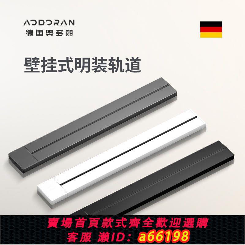 【臺灣公司 可開發票】奧多朗軌S4道插座明裝廚房多功能滑動電力軌道式插座單軌道