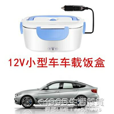 買一送一多功能可拆洗車載12V24V不銹鋼內膽加熱家用可插電加熱保溫飯盒 1995生活雜貨