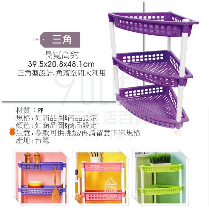 【九元生活百貨】三角優格置物架 CY-310 浴室置物架 三層收納架 角落收納 台灣製 3