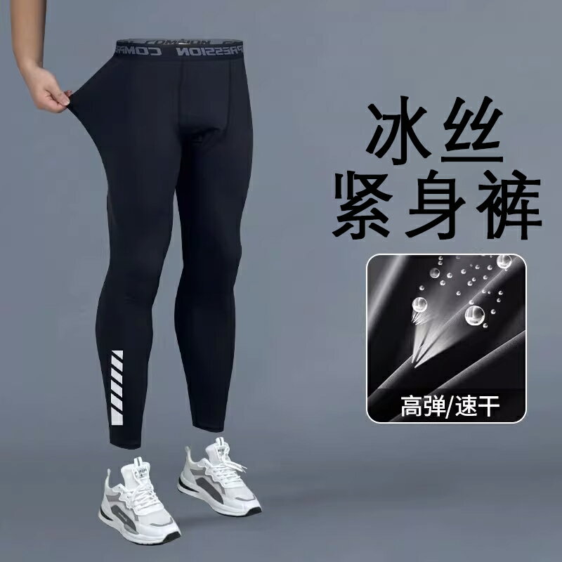 速乾透氣緊身褲男春秋內搭長褲高彈健身訓練褲運動休閒褲子跑步褲