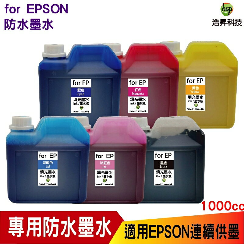 浩昇科技 HSP 適用相容 EPSON 1000cc 黑色 奈米防水 填充墨水 連續供墨專用 XP2101 WF2831