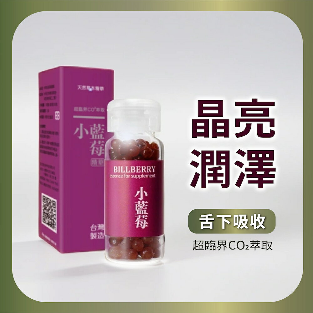 【聖力達生技】小藍莓滴丸-舌下吸收（180粒/瓶）超臨界CO₂萃取
