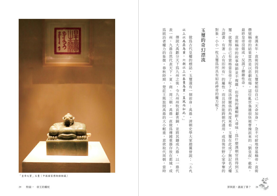 罪與罰，誰說了算？：從古文物看見歷代律法的模樣 5