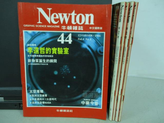 【書寶二手書T2／雜誌期刊_QLP】牛頓_44~50期間_共5本合售_李遠哲的實驗室等