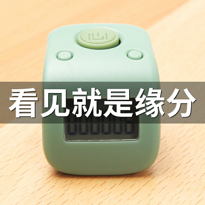 一心唸佛計數器電子數顯手動記數器佛經唸佛念經戒指型充電記佛器