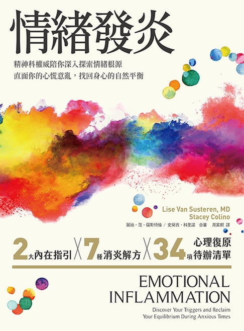 【電子書】情緒發炎