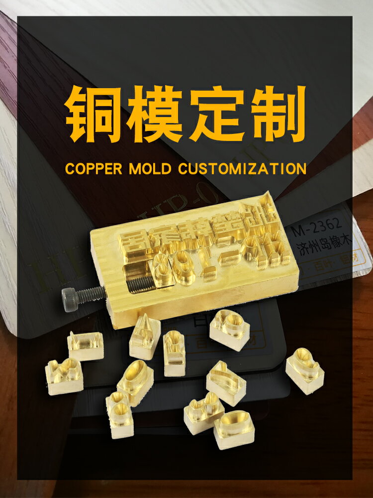 定製銅模LOGO燙金版嘜頭壓印模茶葉模車標烙印模具雕刻皮革壓花模