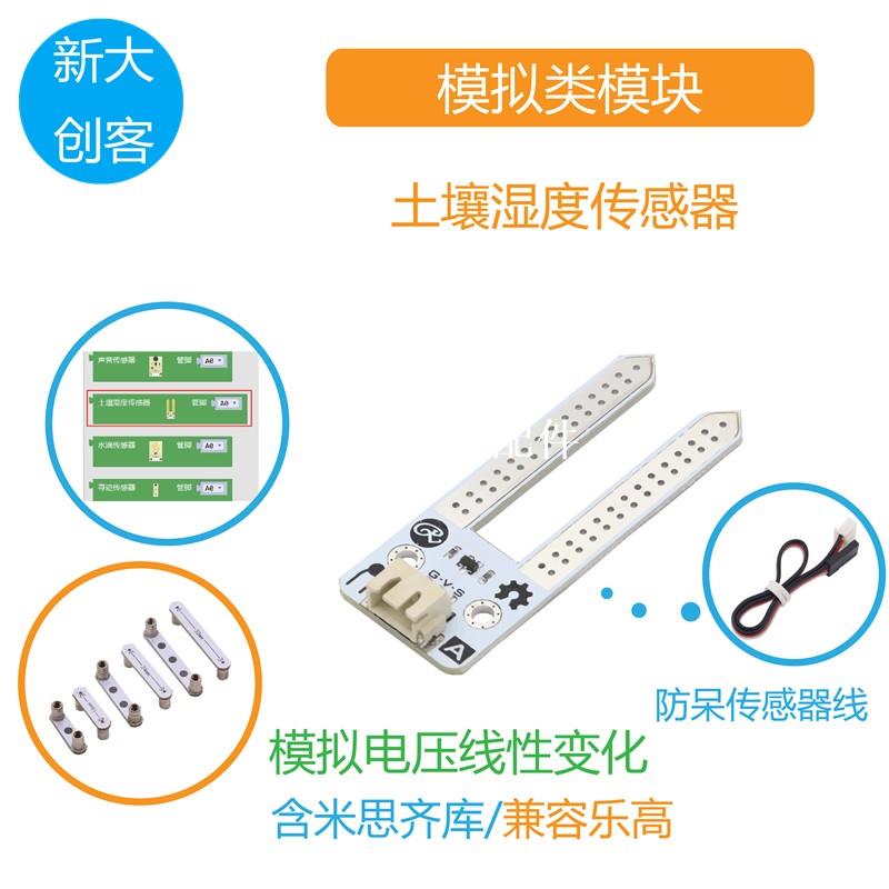 適用於Arduino 土壤濕度傳感器 智慧花盆土壤濕度檢測 Mixly程式設計[領邦五金配件]