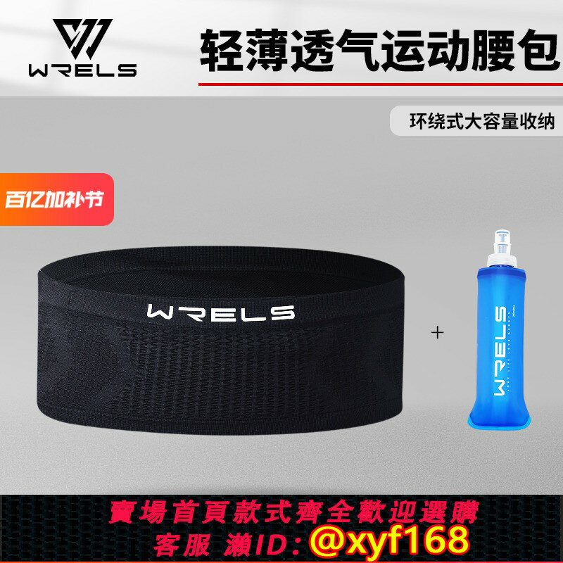 {保固一年 可打統編}WRELS 運動腰包手機袋跑步馬拉松健身隱形多功能男女彈力水壺腰帶
