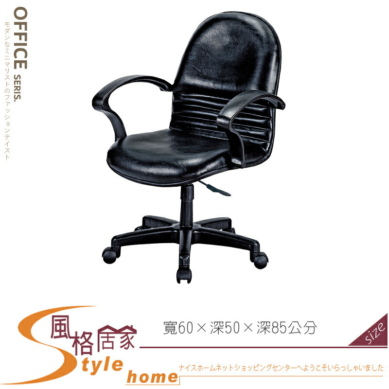 《風格居家Style》辦公椅HF-56/黑皮/有手 389-07-LL