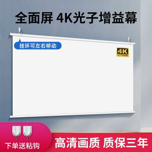 布幕 投影機布幕 金屬抗光布幕 投影布幕 之巖4K光子幕布免打孔掛墻移動便攜家用客廳臥室辦公室