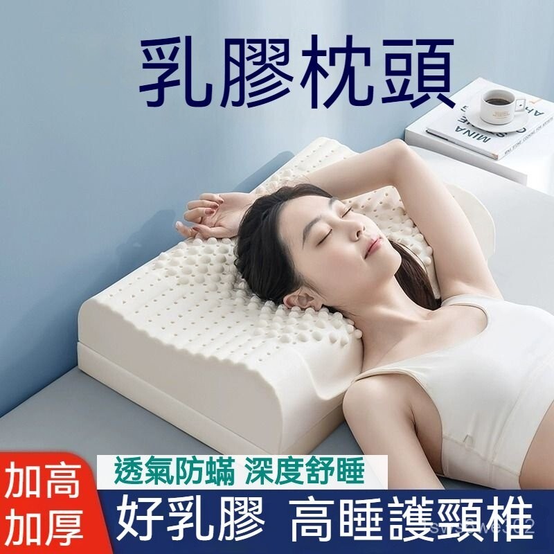 枕頭 加高枕頭 乳膠枕 記憶枕 枕芯 枕套 泰國乳膠枕頭 高枕 加厚加高成人護助睡眠天然橡膠枕頭芯阻蟎