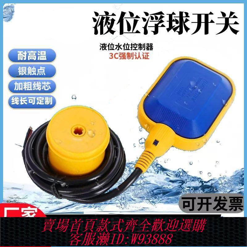 浮球開關全自動水位控制器水塔水箱液位傳感器上水漂排汙泵控制閥