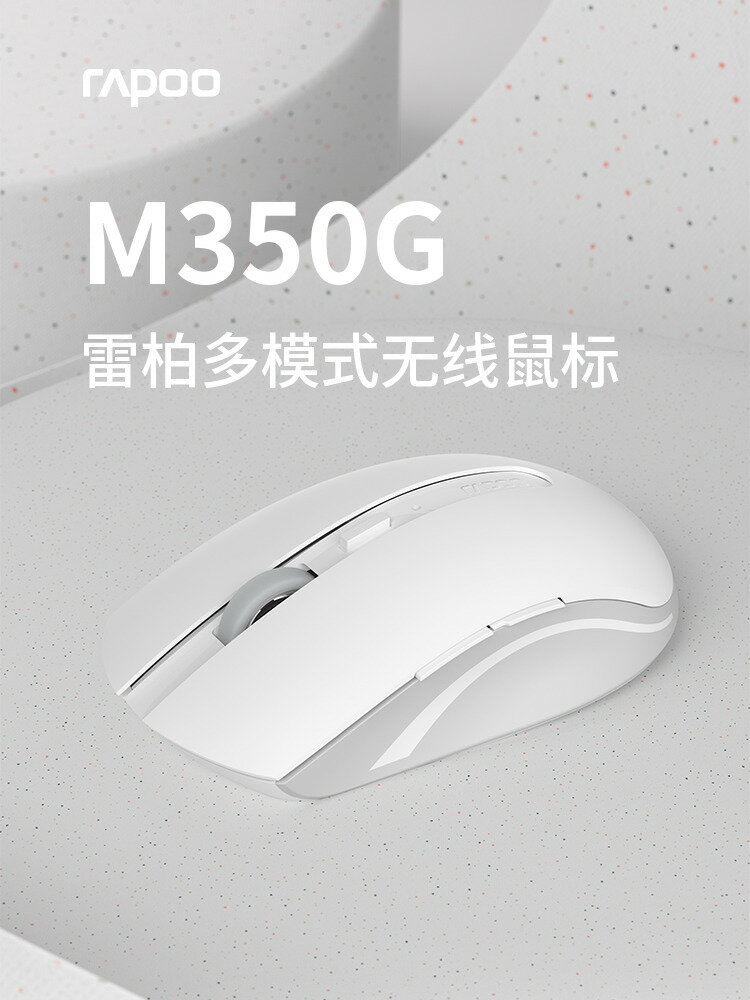 優樂悅~雷柏M350G靜音無線鼠標筆記本電腦辦公藍牙滑鼠電池款5鍵人體工學【可開發票】 免運 滑鼠