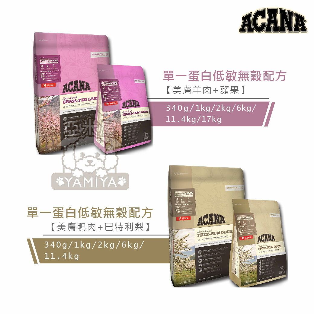 Acana 愛肯拿 無穀狗飼料 公司原裝 無穀生物學性糧 絕佳嗜口性 全口味系列【亞米屋Yamiya】 5