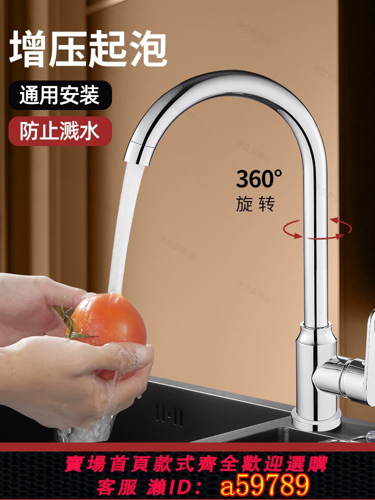 【臺灣公司 可打統編】廚房水龍頭冷熱頭水槽洗菜盆洗碗池二合一全銅單冷萬向可旋轉家用