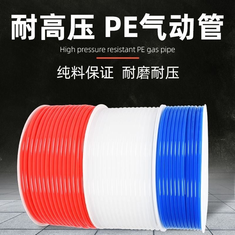 【最低價】【公司貨】pe氣動管空壓機管氣泵高壓氣管風管防爆高壓耐腐蝕偏硬高壓管氣線