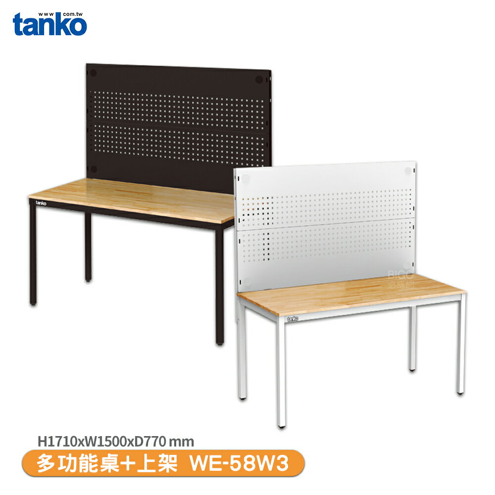【天鋼 多功能桌 WE-58W3】多用途桌 電腦桌 辦公桌 工業風桌 實驗桌 多功能桌