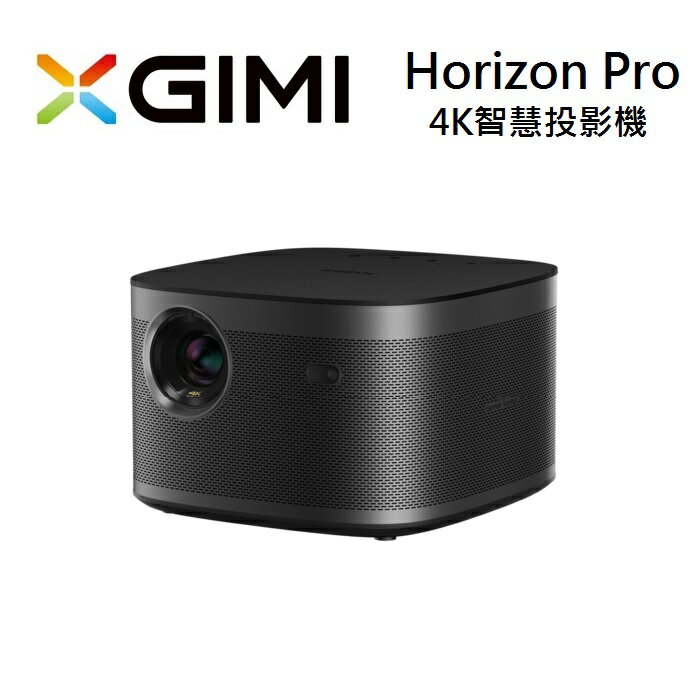 【結帳優惠價+APP下單9%點數回饋】XGIMI 極米 Horizon Pro Android TV 智慧投影機 4K