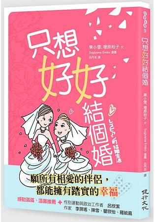 只想好好結個婚 | 拾書所