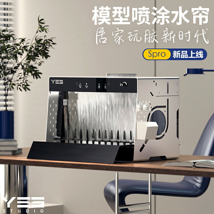 【臺灣公司 可開發票】Spro野沙精製新品模型噴漆箱水簾手辦上色噴塗工作