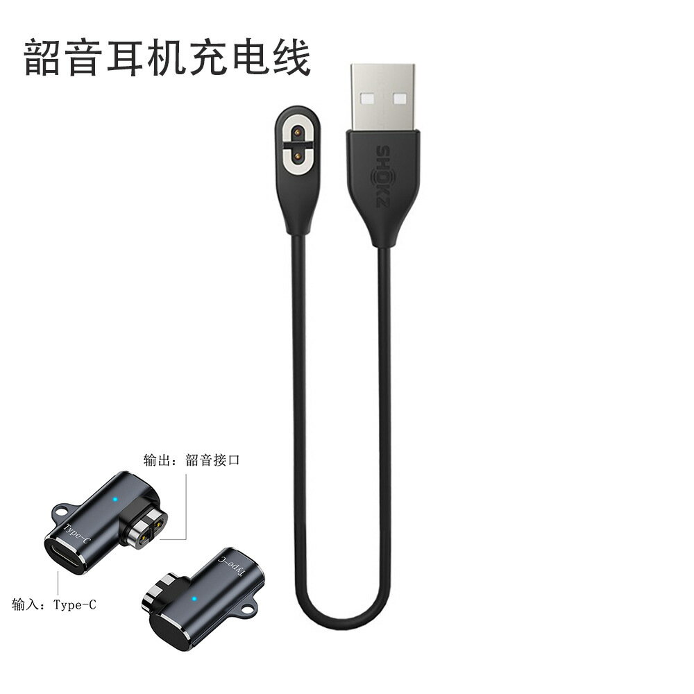 SHOKZ韶音耳機磁吸充電線OpenRun Pro韶音磁吸式充電轉接頭資料線