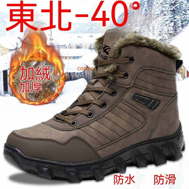 東北雪地靴男冬季保暖加絨加厚防水防滑零下30度戶外棉鞋大碼男士男鞋 男靴 雪地靴 防水短靴 棉鞋 保暖靴 戶外雪地靴