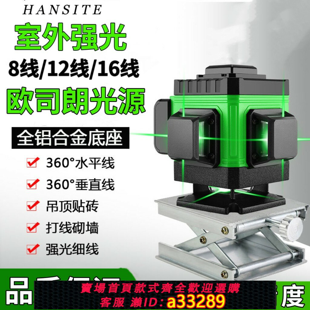 【台灣公司 可開發票】萊賽 激光12線綠光紅外線水平儀細線高精度強光瓦工木工吊頂專用