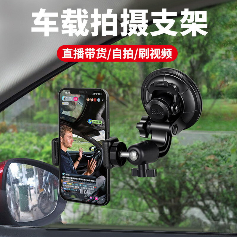 車載手機拍攝專用支架吸盤式車內第一視角穩定器開車拍照自拍神器【北歐家居生活】