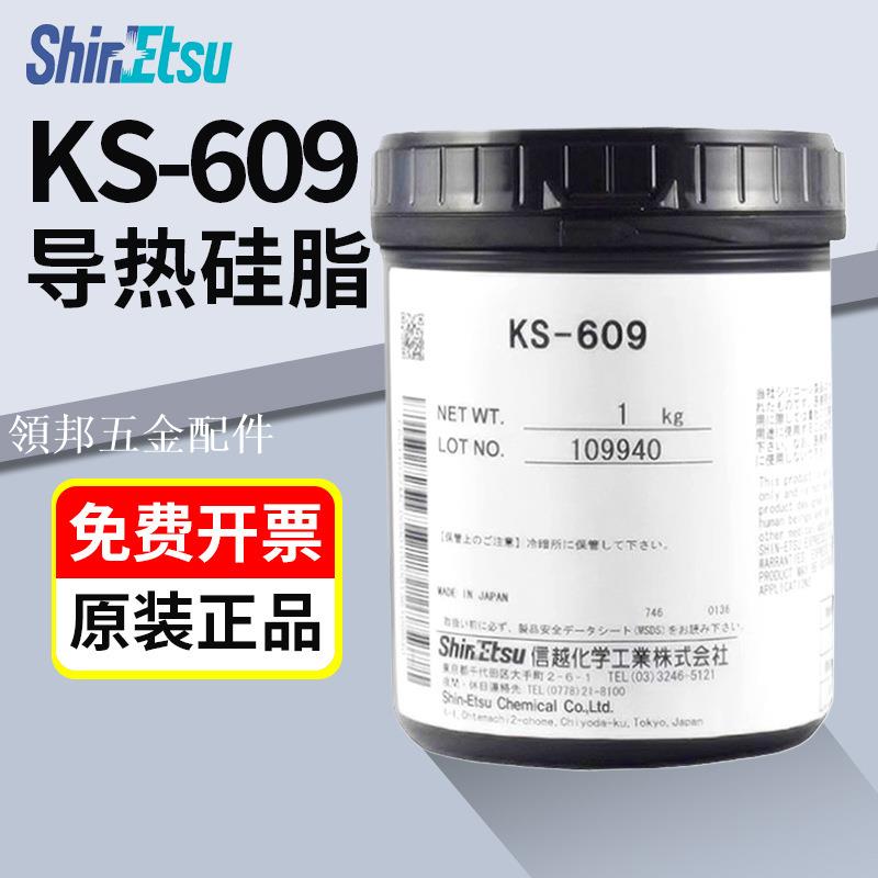 日本信越KS-609導熱矽脂IC晶片CPU半導體件導熱散熱膏白色1KG包裝[領邦五金配件]