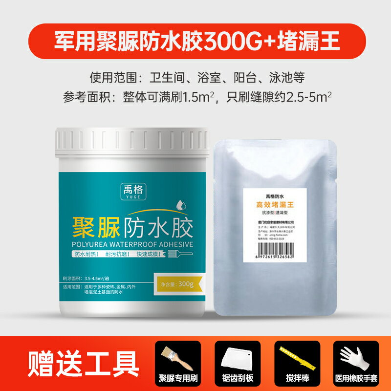 衛生間防水膠免砸磚滲透劑防漏廁所補漏透明聚脲涂料浴室瓷磚漏水 森馬先生旗艦店 4