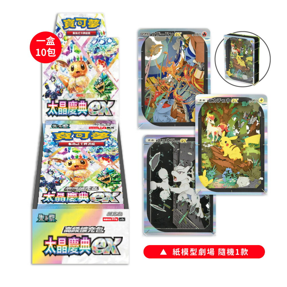 御玩家】Pokemon寶可夢集換式卡牌遊戲PTCG 朱&紫高級擴充包太晶慶典ex