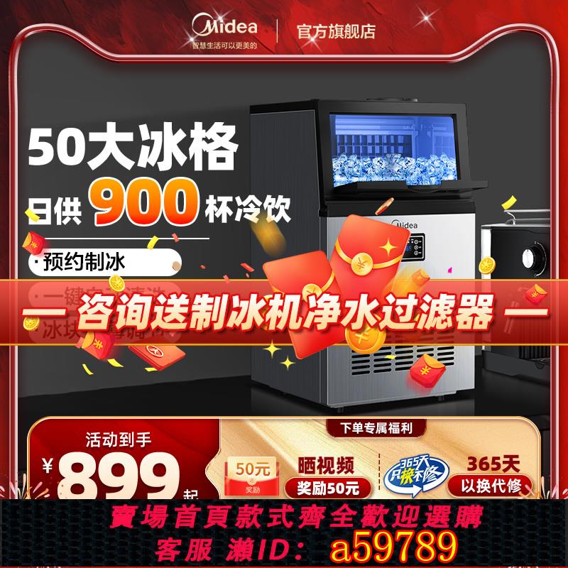 【臺灣公司 可打統編】美的製冰機商用全自動實心方塊冰製造一體小型奶茶店冰粒機大容量