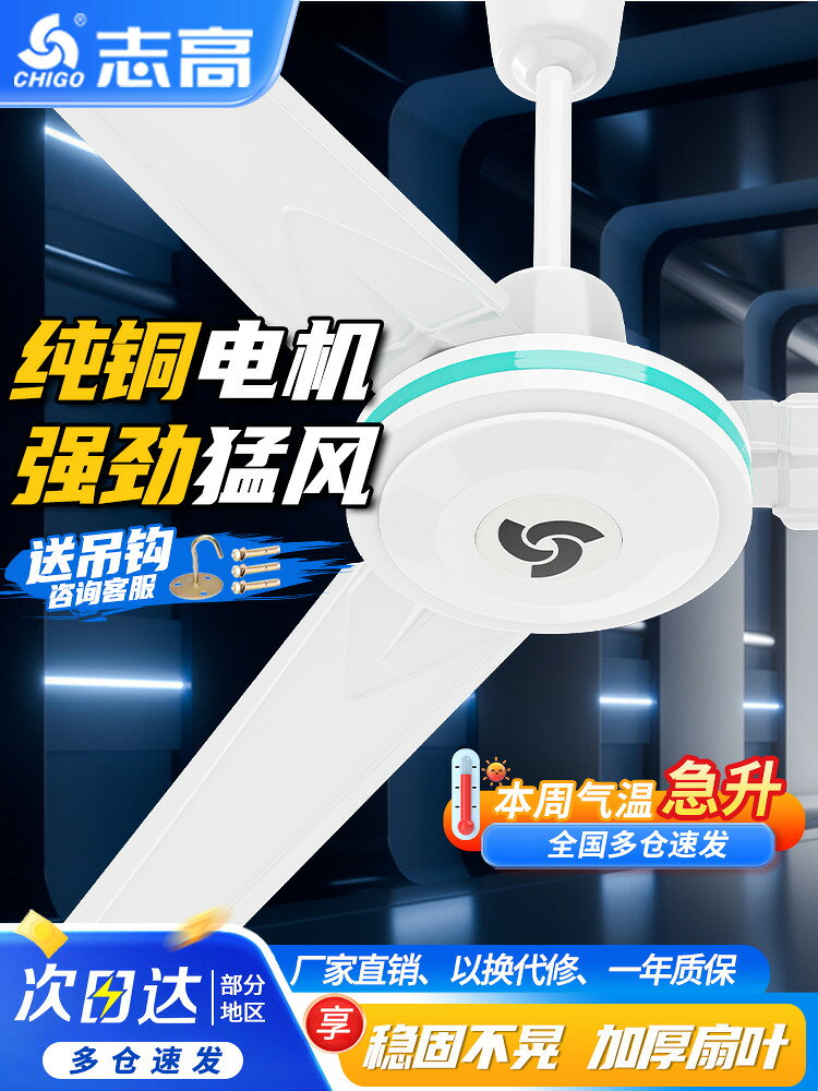 【物美價廉】志高吊扇大風力靜音家用客廳鐵葉2025新款工業吊頂遙控商用電風扇