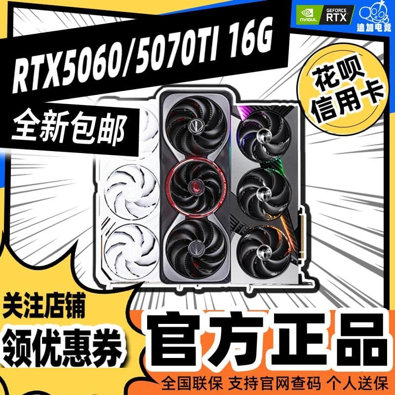 全新七彩虹/華碩RTX5060/5070TI 8G/16G戰斧火神電腦獨立遊戲顯卡