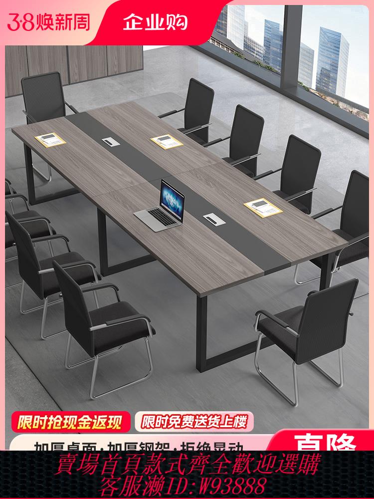 {臺灣公司貨 可打統編}會議桌長桌長條桌子簡約現代會議室辦公桌椅組合大小型洽談工作臺