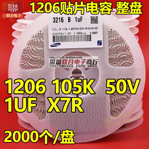 整盤 貼片電容1206 105K 50V 0.1UF X7R 10% K檔陶瓷電容 2K/盤