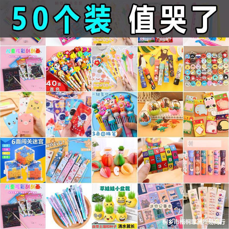 小學生獎勵小禮品實用小獎品文具兒童盲盒盲袋一年級全班新年禮物