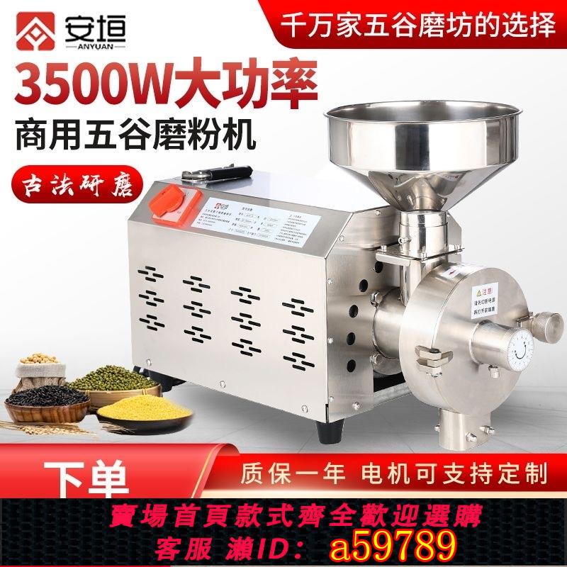 【臺灣公司 可打統編】五穀雜糧磨粉機商用不銹鋼粉碎機芝麻磨面機調料打粉機超細研磨機