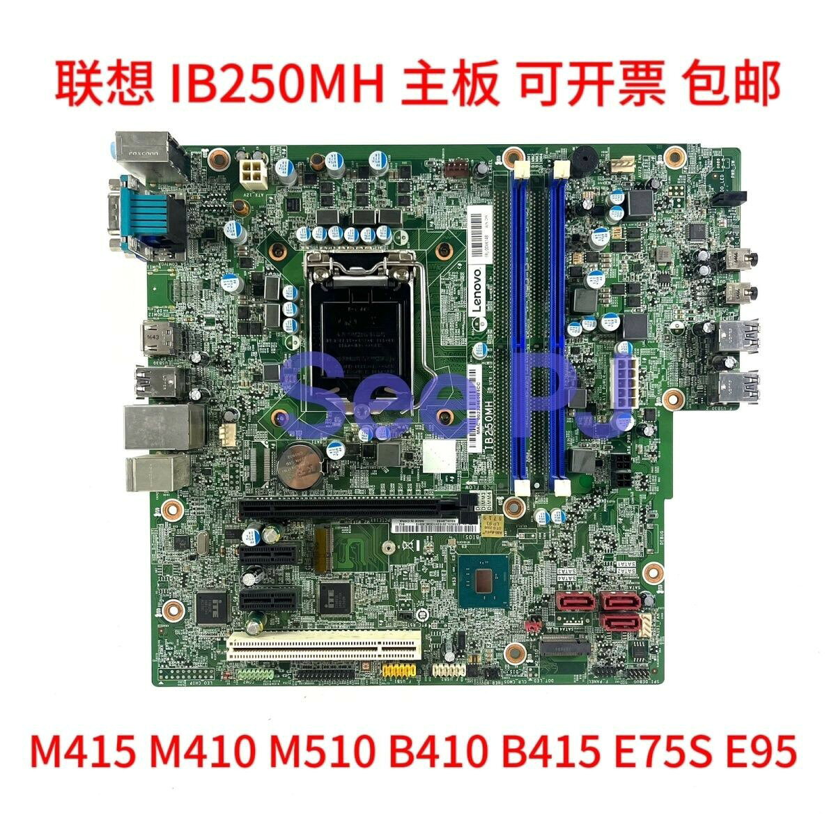 全新正品 Lenovo M410 M415 B410 B415 M710s M710t 510S E75 E95 工作站 主機板 商用電腦 高效能 台灣現貨