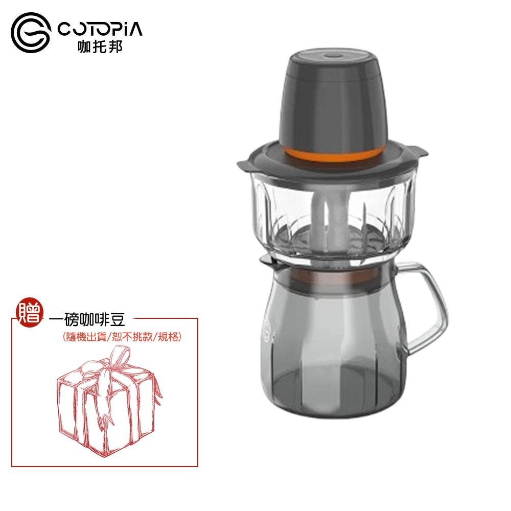 【贈一磅咖啡豆】COTOPIA 咖托邦 VacBrew 真空冷泡萃取咖啡機 CT20001