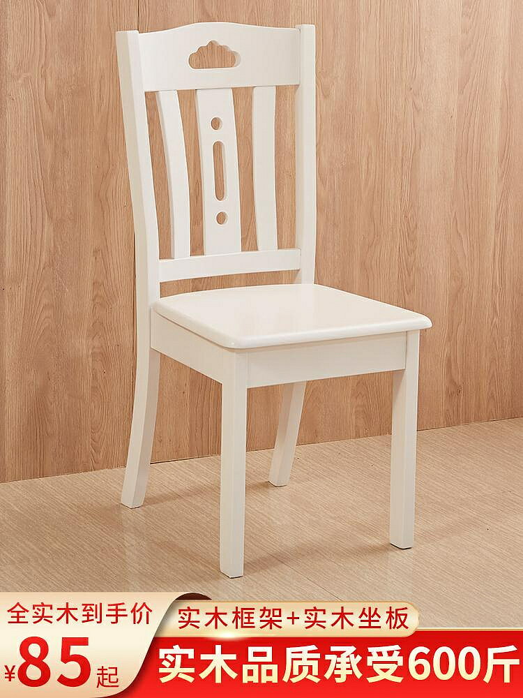 全實木椅子家用餐廳凳子純木頭飯店原木書桌餐桌椅子白色簡約餐椅