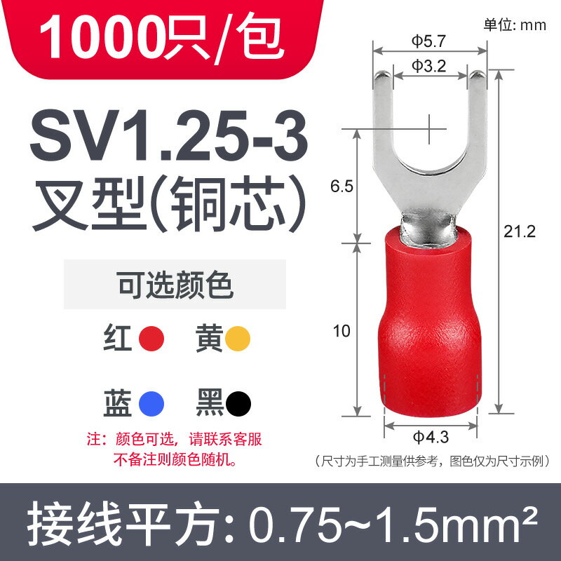 叉形預絕緣端子SV1.25-3冷壓接線端子Y/U型線耳銅鼻子接頭1000個| 趣趣